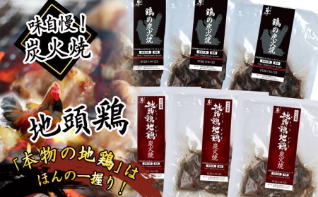 宮崎名物「地頭鶏地鶏」と親鶏の炭火焼セット_MJ-7806_(都城市) 鶏ももむね炭火焼 (じとっこ/親鳥) 各100g×4P 合計8パック 冷凍 湯煎 手軽 宮崎定番 晩酌 おつまみ 鶏肉 おかず