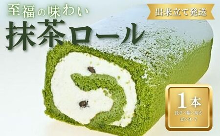 ロールケーキ 抹茶 1本 デザート ケーキ  ロールケーキ ロールケーキ ロールケーキ yamanobe007