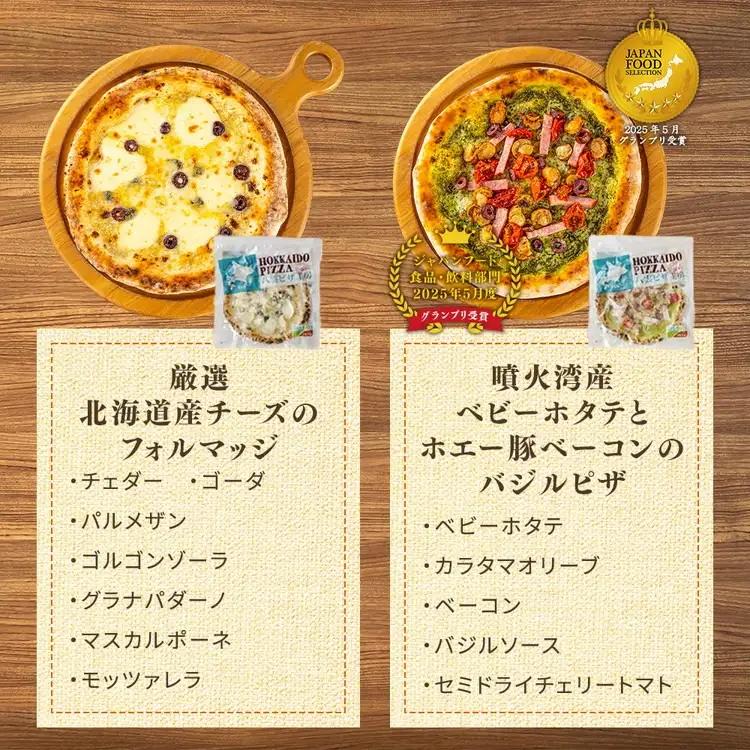 【定期便】ハーベスター八雲 八雲ピザ工房のおすすめピザ　4枚セット　2か月連続配送