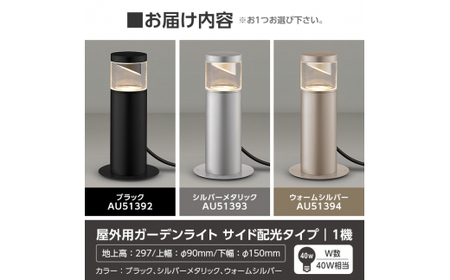 G0-006-01 コイズミ照明 LED照明器具 屋外用ガーデンライト(サイド配光タイプ)ブラック【国分電機】霧島市 照明 庭園灯 LED ガーデンライト ライトアップ 屋外 日本製 国産