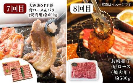 【オールスター定期便☆】【12回定期便】 長崎和牛 大西海SPF豚 定期便  訳あり ＜大西海ファーム＞ [CEK186]
