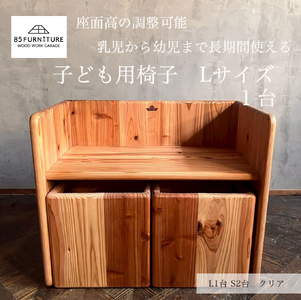 チャイルドチェア デスク ( Lサイズ ) 1台 【椅子】