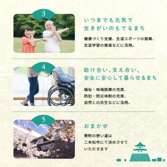 ふるさと応援寄附金 （返礼品なし）10,000円【福島県二本松市】