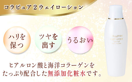 【全3回定期便】コラピュア 2ウェイ ローション 保湿化粧水 亀山市/ヴィーヴィック化粧品 株式会社[AMBS017]