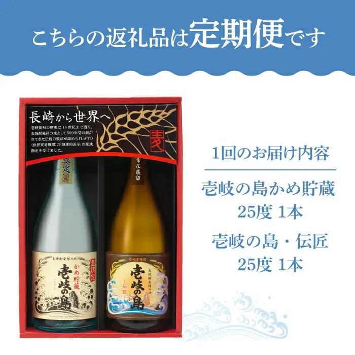 【全12回定期便】【壱岐島限定】壱岐焼酎飲み比べ（KJ）《壱岐市》【壱岐の蔵酒造（株）】[JBK030]  酒 焼酎 麦焼酎 飲み比べ セット  150000 150000円 15万円