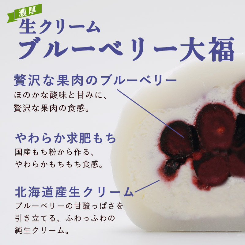 生クリームフルーツ大福6個入 アソート【 デザート 栃木県 足利市 】