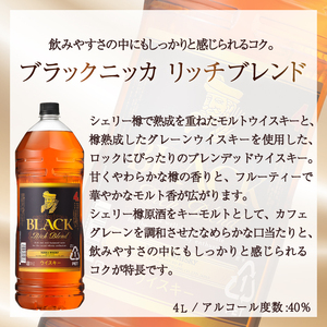 ブラックニッカ　リッチブレンド　4L×1本 〈 ウイスキー ブレンデッドウイスキー ウィスキー 酒 ロック ハイボール 家飲み 大容量 ペットボトル 正月 年末年始 夏休み 冬休み 酒 whisky 