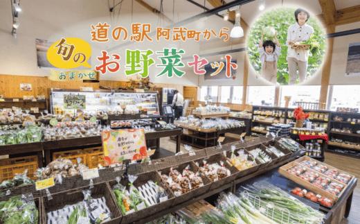 
                  旬野菜 詰め合わせ セット（おまかせ）｜阿武町産 新鮮 野菜セット 山口県
                