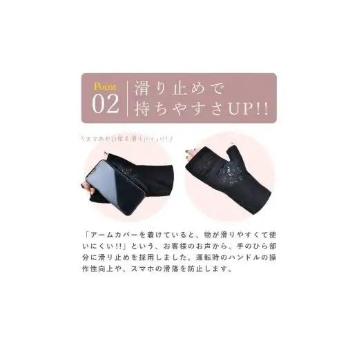ロサブラン【遮光雑貨】 ショートアームカバー (滑り止め) レース [ネイビーレース]