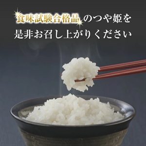 SE0440　3月上旬配送／令和7年産【精米】山形県産 特別栽培米 つや姫　10kg(5kg×2袋) JS