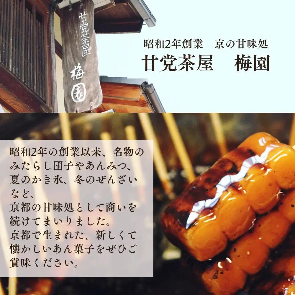【甘党茶屋京梅園】うめぞの羊羹12本入り｜京都 人気 スイーツ お菓子 羊羹