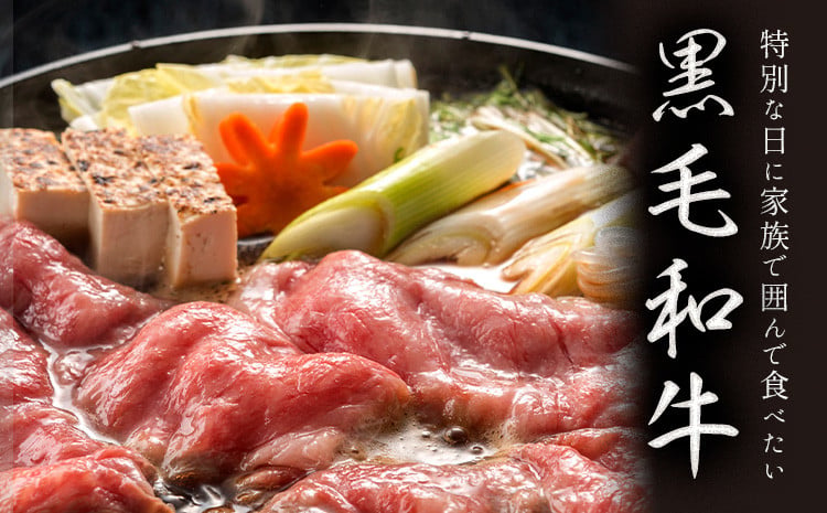 黒毛和牛 A4～A5等級 霜降り 赤身 すき焼き しゃぶしゃぶ 極上 スライス 600g 数量限定 牛肉 冷凍 くまもと黒毛和牛 《 7-14日以内に出荷予定(土日祝除く)》 冷凍庫 個別 以内 ブラ