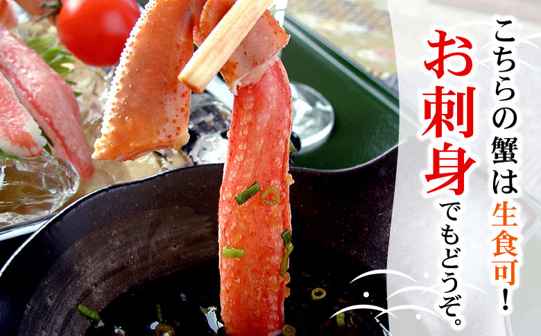 【生食可・カット済・棒肉のみ】ずわいかにしゃぶ800g B-07034