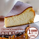 【ふるさと納税】【数量限定】南国蜜芋バスクチーズケーキ1ホール(5号・約15センチ) ケーキ スイーツ おやつ デザート チーズケーキ バスクチーズケーキ 芋 南国蜜芋 はちみつ ギフト しぜんのおかショップ 【アグリおおすみ】