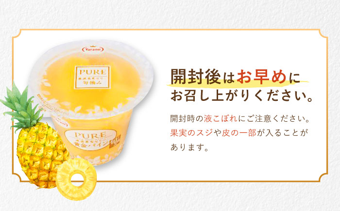 たらみ PURE 黄金パイン 270g (1箱 6個入) / ゼリー フルーツゼリー 果実ゼリー 果物 フルーツ くだもの / 諫早市 / 株式会社たらみ [AHBR004]
