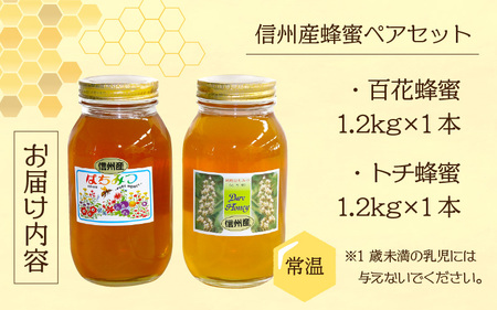 はちみつ 国産 トチ 百花 各1.2kg | はちみつ