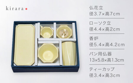 【美濃焼】きらら パン仏具セット レモン 【角富製陶所】 仏具 供養 カジュアル 家族[MFP014]