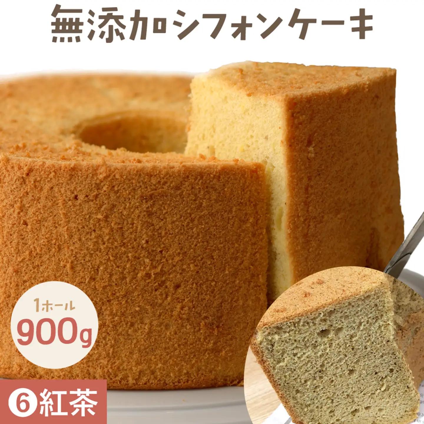 リピーター続出！ふわっふわのシフォンケーキ（紅茶）ガトー・アンジェ 《30日以内に出荷予定(土日祝除く)》ケーキ 洋菓子 ホール デザート お取り寄せ 手土産 プレゼント 冷蔵 徳島県 佐那河内【配送