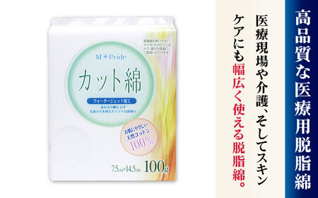 コットン・ラボエムプライド医療脱脂綿（カット綿）100g×6袋 BKBX003