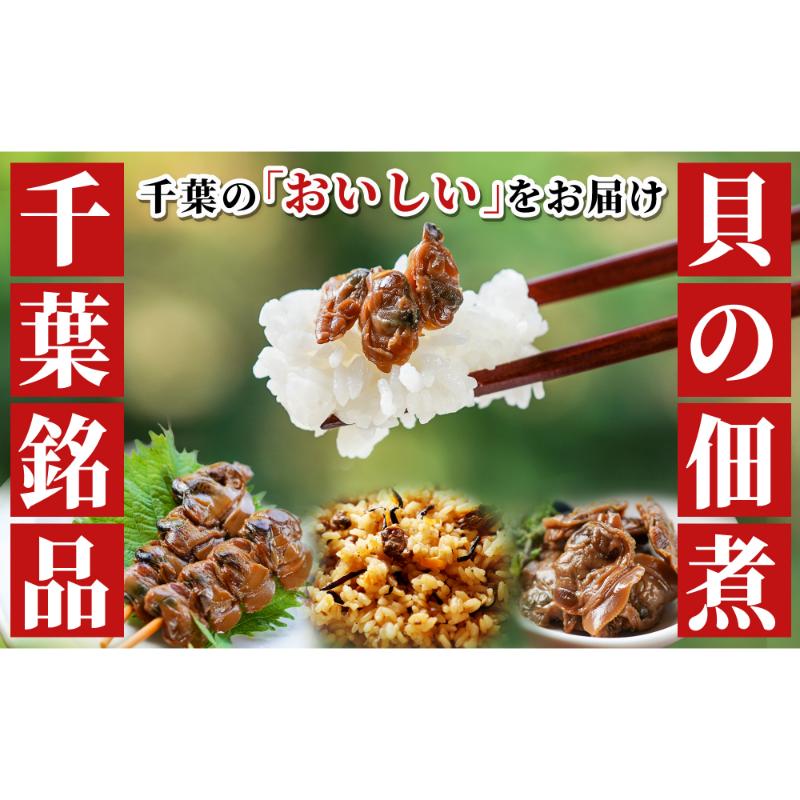 【ふるさと納税】箱入りセット-子栄丸の佃煮詰合せお楽しみセット お酒のおつまみ お惣菜 佃煮 串焼き はまぐり あさり 炊込みご飯の素 詰合せ 市原市 千葉県