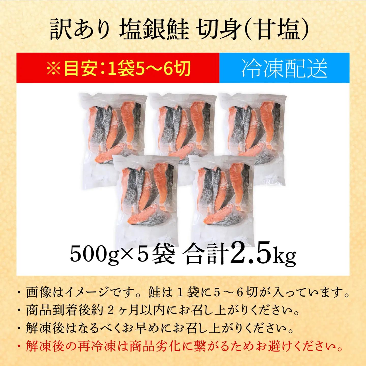 【訳あり】 塩銀鮭 切身 2.5kg(500g×5パック) | 鮭