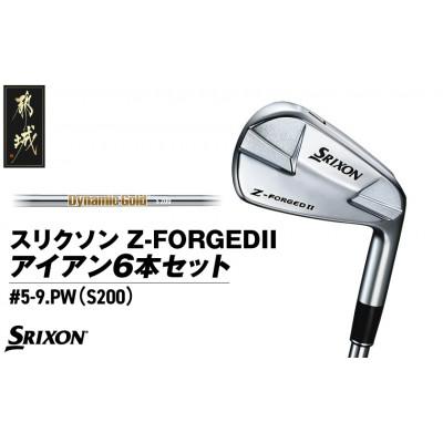 ふるさと納税 都城市 スリクソン Z-FORGEDII アイアン6本セット【S200】≪2023年モデル≫_ZE-C706
