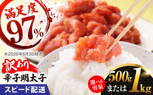 【訳あり】高評価 一級品 辛子明太子 切れ子 1kg 【スピード配送】 糸島市 / やますえ [AKA038]  めんたいこ 生産者応援 お取り寄せ グルメ 家庭用 切子 たっぷり 母の日 父の日 ギフト