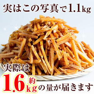＜新登場！＞鹿児島県産 黄金千貫 使用 芋けんぴ(計1.6kg・80g×20袋)【曽於市観光協会】A481