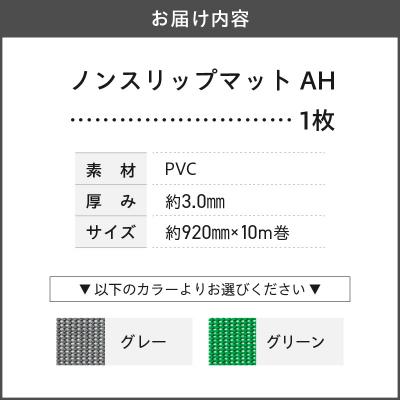 ふるさと納税 小牧市 ノンスリップマット　ダイヤマット　AH　グレー[036T08-01] |  | 03