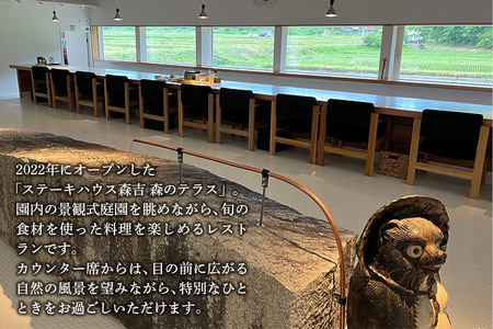 お食事 森のテラス ステーキハウス お食事プラン 森吉