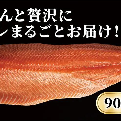 サーモン モウイピュア 1枚 900g以上 サーモン