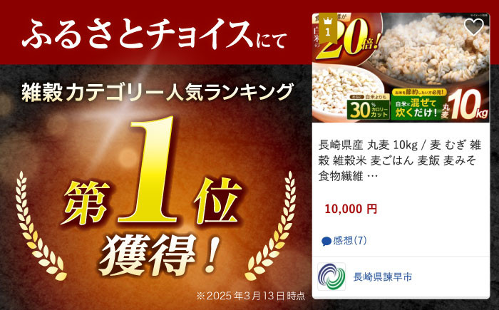麦 むぎ 大麦 雑穀 雑穀米 麦ごはん ごはん 食物繊維 長崎県産 10キロ 米 こめ コメ ※