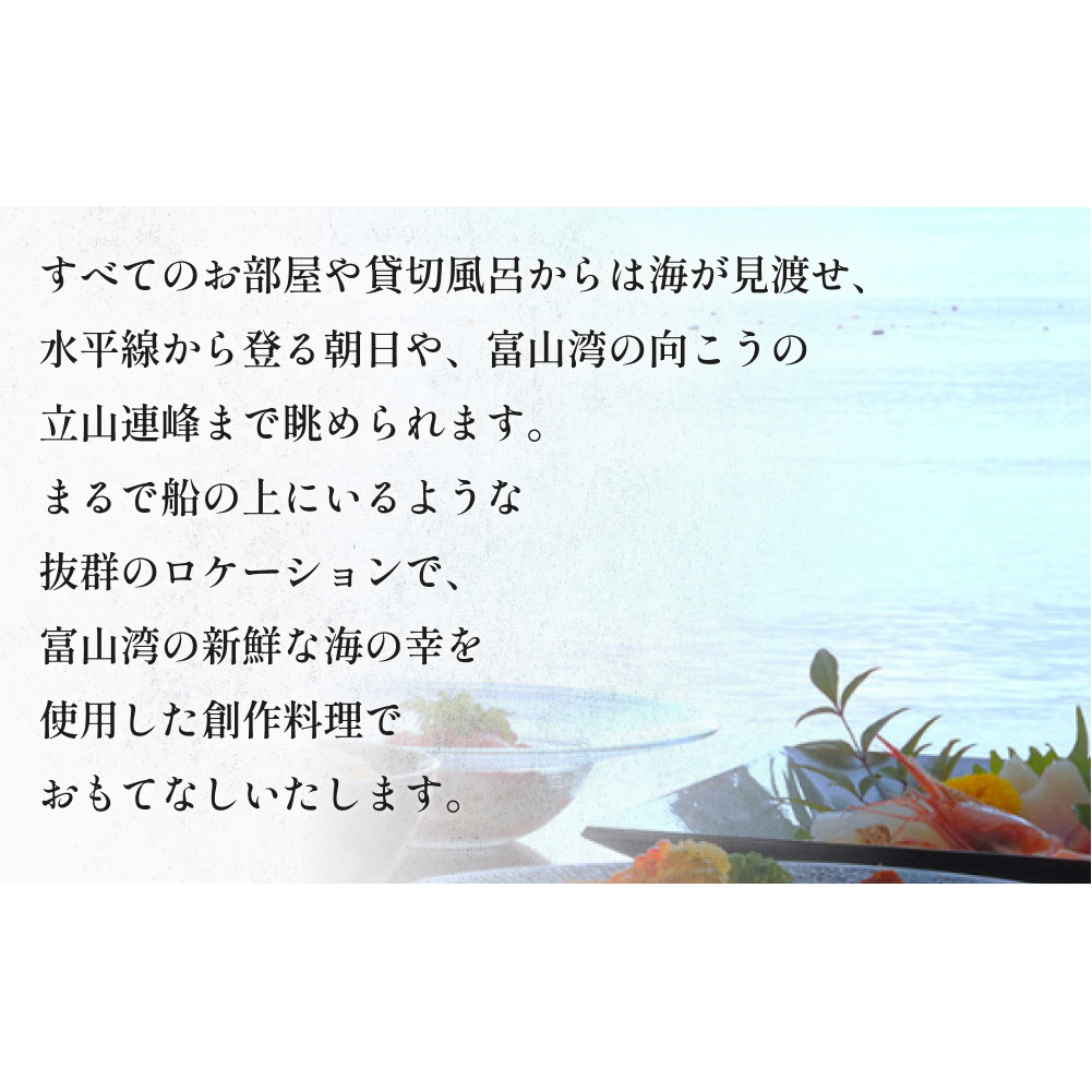 創作割烹潮乃美 利用補助券 5,000円 富山県 氷見市 宿泊 旅行 観光_イメージ3