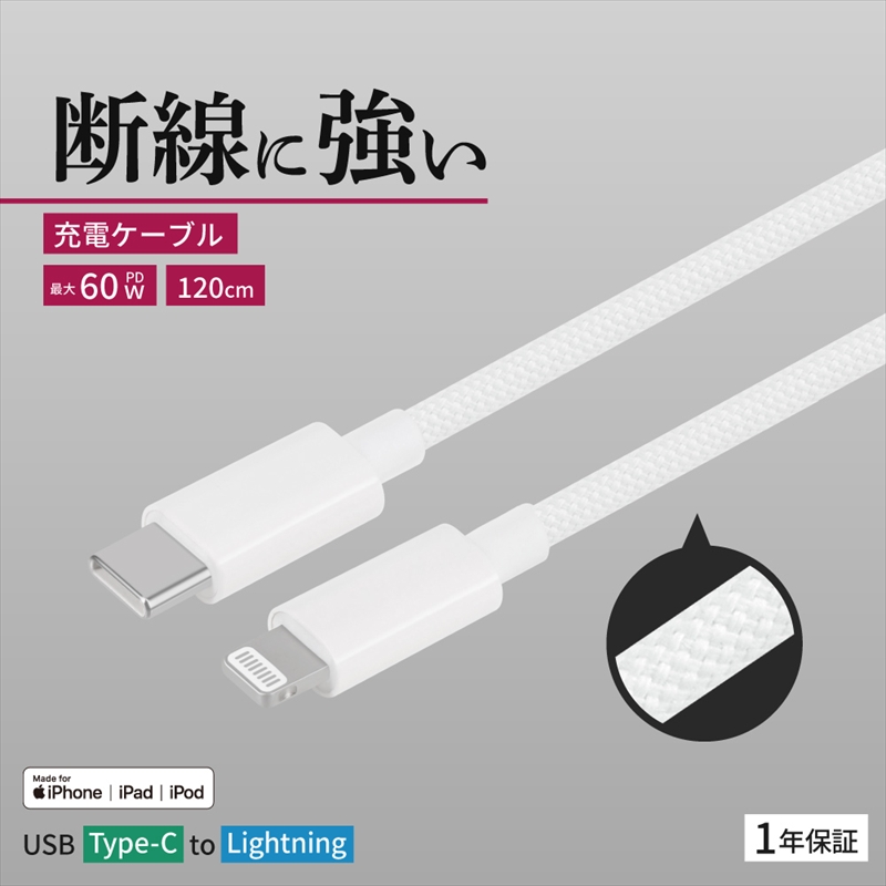Owltech(オウルテック) 耐屈曲1万回 PD60W充電／データ転送 USB Type-C to Lightning ブレイデッドケーブル 1.2m OWL-CBN1CL12-WH【 神奈川県 海老名市 】