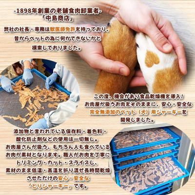 ふるさと納税 山形市 獣医が経営する老舗肉屋さんの愛犬おやつ(鶏むね)「とりジャーキー」70g×3袋 FY24-095 |  | 01