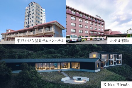 宿泊 クーポン 平戸 宿泊施設 で使える 割引券 6,000円分