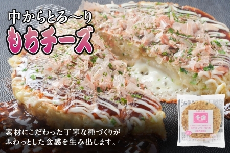 お好み焼き セット 豚玉 もちチーズ 各2枚 千房 大阪 64-01