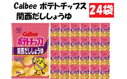 
カルビーポテトチップス関西だししょうゆ24袋[№5748-0076]
