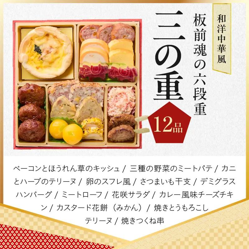 おせち「板前魂の六段重」和洋中華風 六段重 67品 6人前 6.8寸 鮑＆おこわ＆豚角煮＆ローストビーフ＆ステーキ 付き【年内発送】