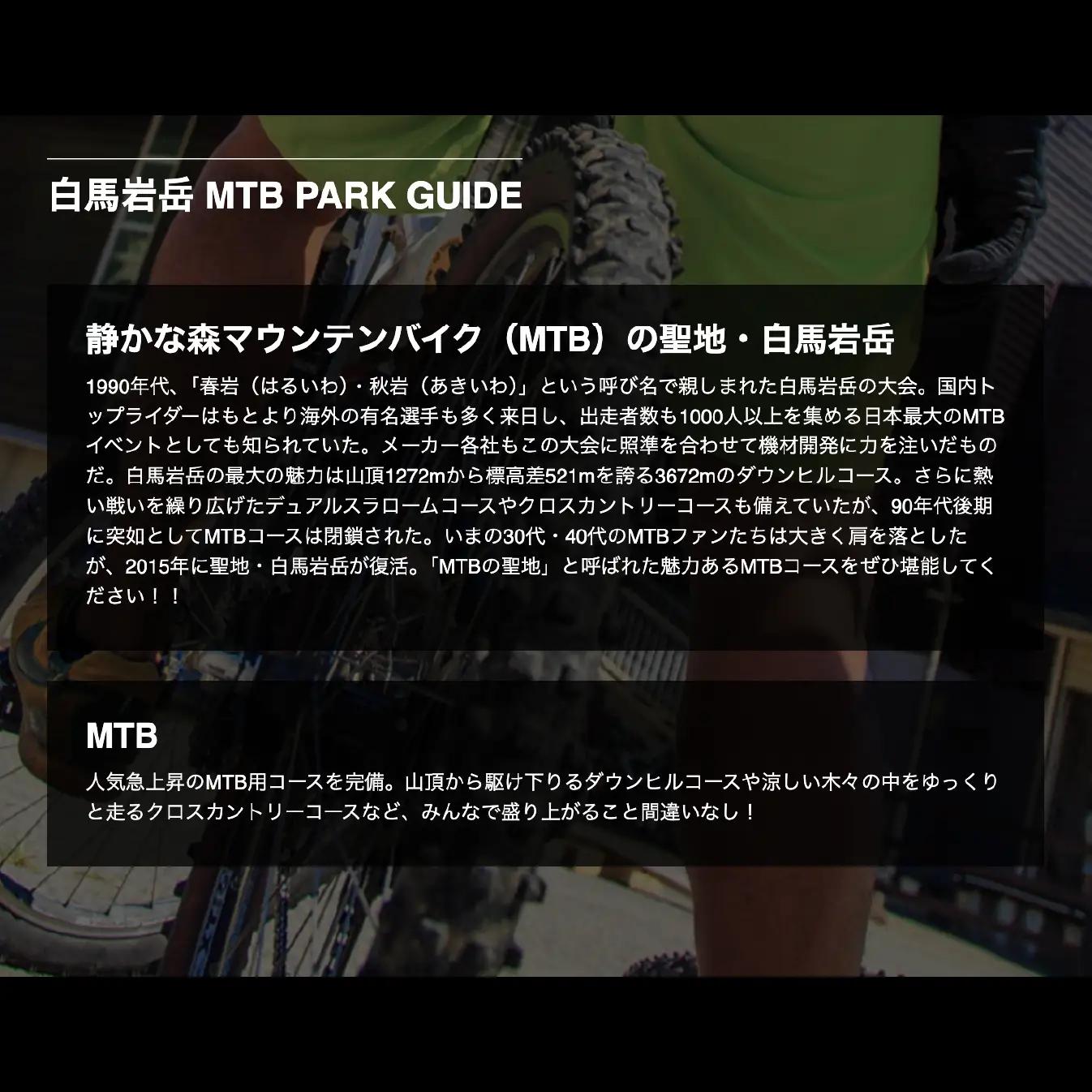 【MTB】白馬岩岳マウンテンバイクパーク1日券　大人2名分 / 長野県白馬村　MTB  マウンテンリゾート　アクティビティ　アウトドア　ブランコ　マウンテンハーバー　絶景の北アルプス　犬連れ【L020