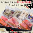 【ふるさと納税】 脂の乗った高級魚の伊豆産金目鯛がたっぷり入った鍋セット 金目鯛 えび餃子 つみれ 鍋つゆ