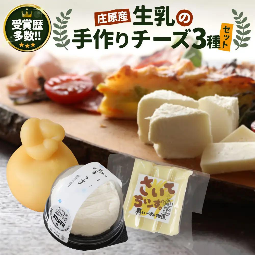 手作りチーズ3種セット チーズセット チーズ詰め合わせ