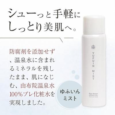 ふるさと納税 由布市 スキンケア 4種/6点セット(ゆふいんミスト・フェイスマスク・ハンドクリーム・リップクリーム |  | 01