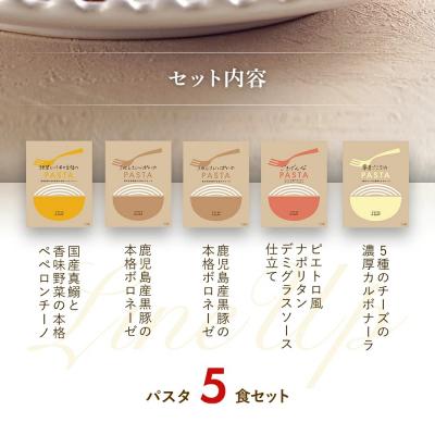 ふるさと納税 古賀市 ピエトロ人気のパスタソース5食セット |  | 01