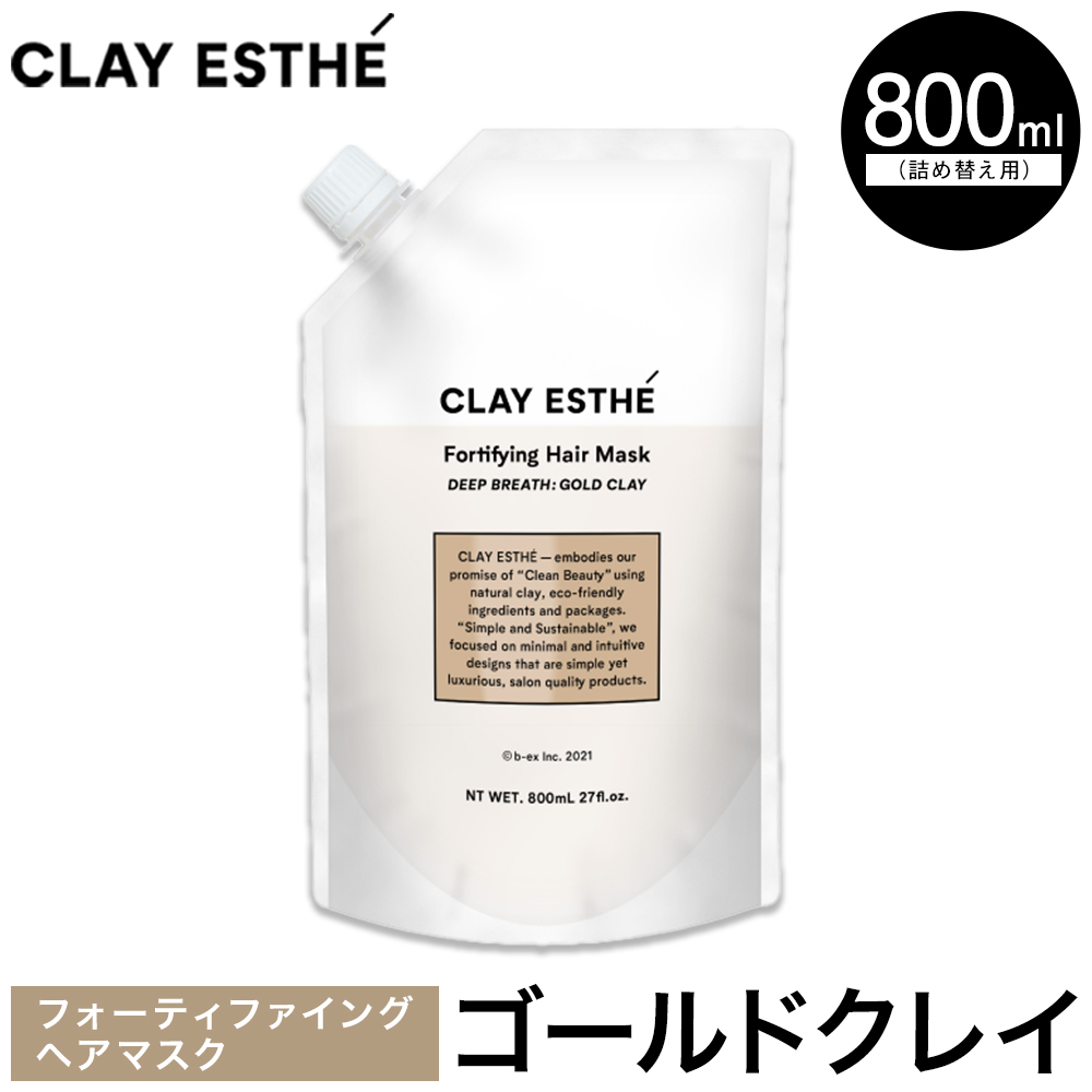 トリートメント クレイエステ フォーティファイング ヘアマスク ゴールドクレイ 800ml 詰め替え用《30日以内に出荷予定(土日祝除く)》茨城県 （沖縄・離島）結城市 化粧品 ヘアケア loretta トリートメント 詰め替え ケア用品 ヘア 美容【配送不可地域あり】---yuki_s_23_800ml---