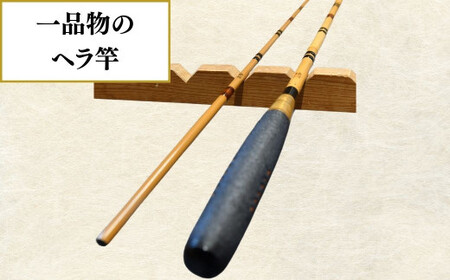 芽出し段巻き仕様塗り乾漆ヘラ竿(8尺) | 茨城県 龍ケ崎市 釣り具 釣具 釣り竿 釣竿 釣り道具 合成竿 ロッド つりざお 高級品 贈答品 ギフト プレゼント ジャパンフィッシングショー出展 へらぶ