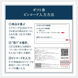 エアウィーヴ 寝具 ギフト券 1万円券 【エアウィーヴオンラインストアで使える】 ギフト 寝具