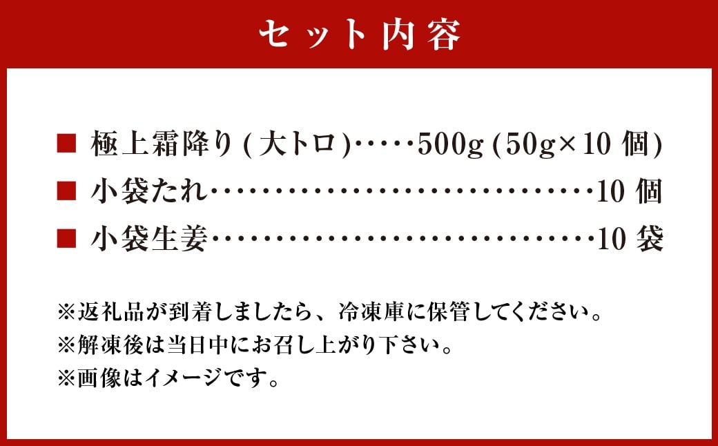 熊本 馬刺し 極上霜降り 大トロ 500g (50g×10個) 馬肉 たれ 生姜