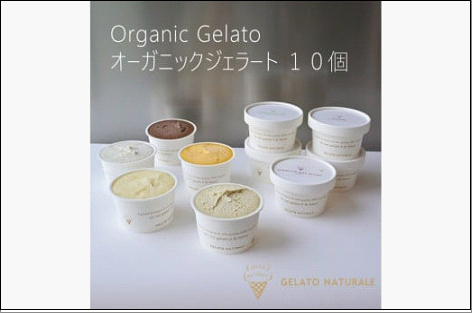 本場イタリア仕込みの本格オーガニックジェラート 10個【福岡市】