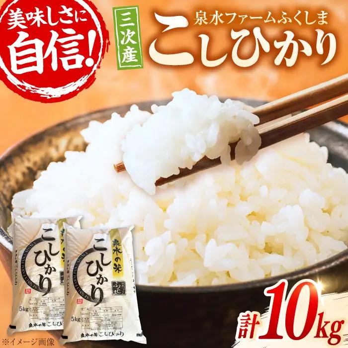 コシヒカリ 5kg×2袋 計10kg [APAJ008] 米